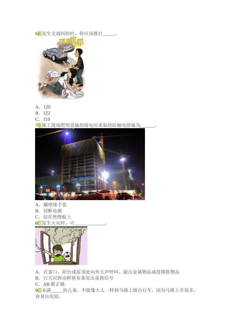 安全知识网络竞赛五_第3页