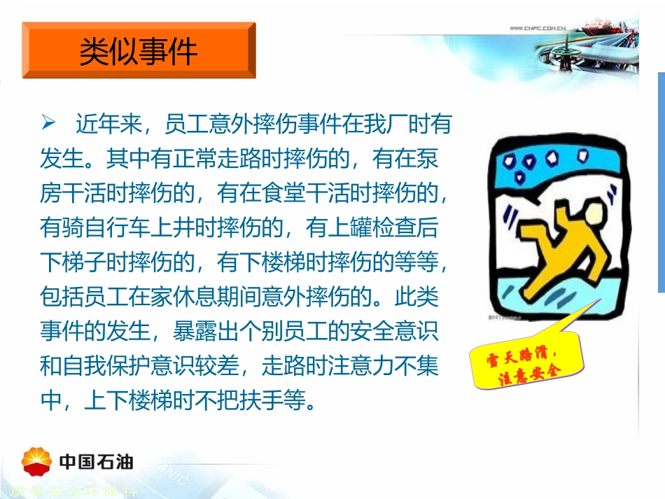 安全经验分享之意外摔伤_第3页