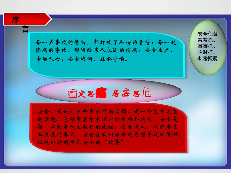 安全生产之痛_第2页