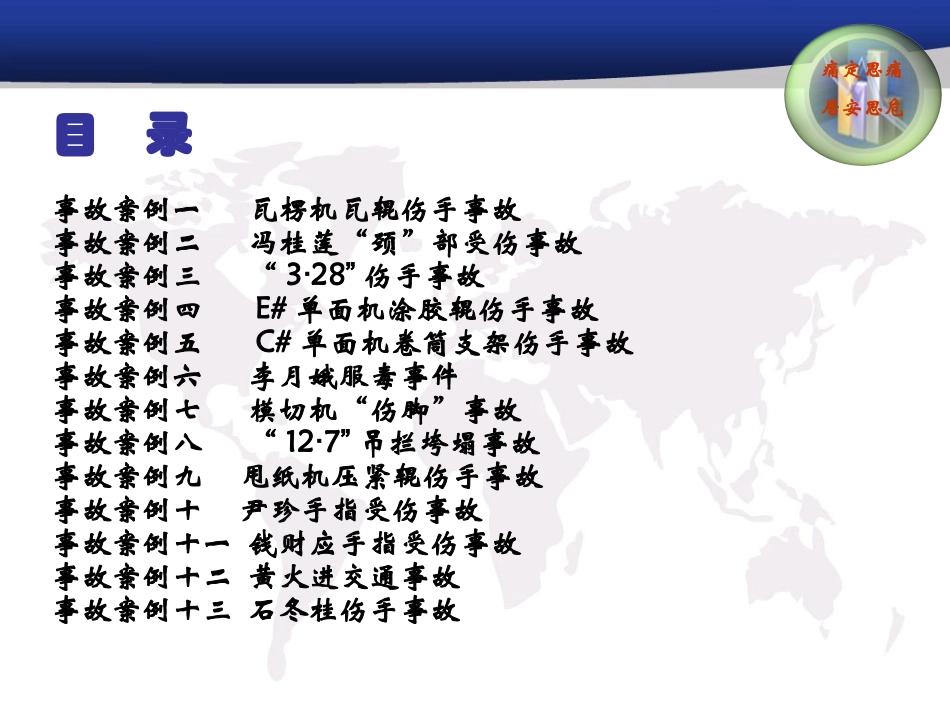 安全生产之痛_第3页