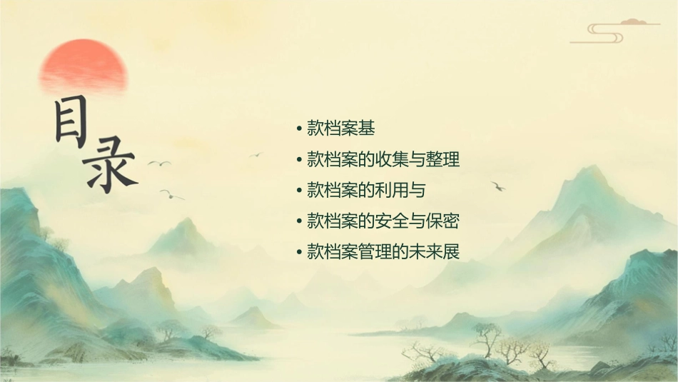 贷款档案管理课件_第2页