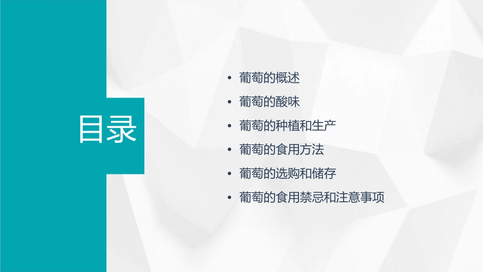 葡萄是酸的(改)课件_第2页