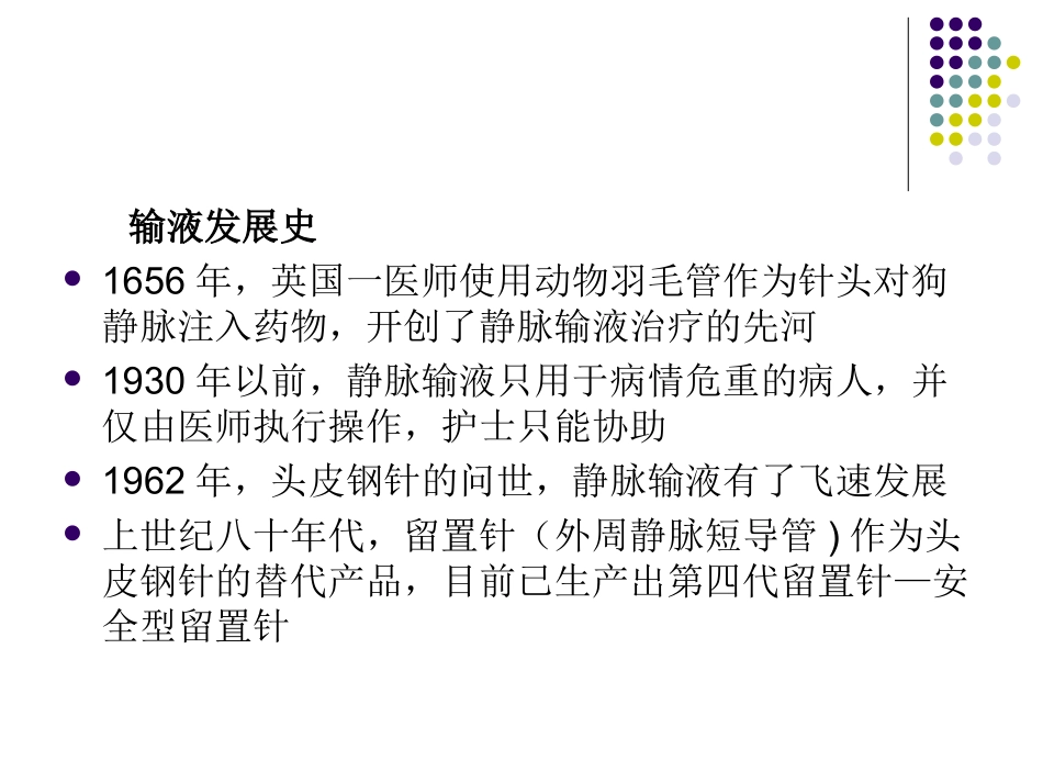 安全型留置针的使用_第3页