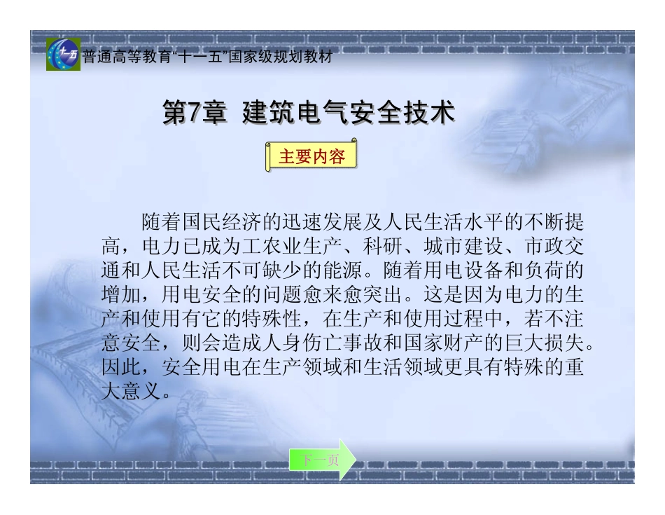 安全技术第7章091116_第1页