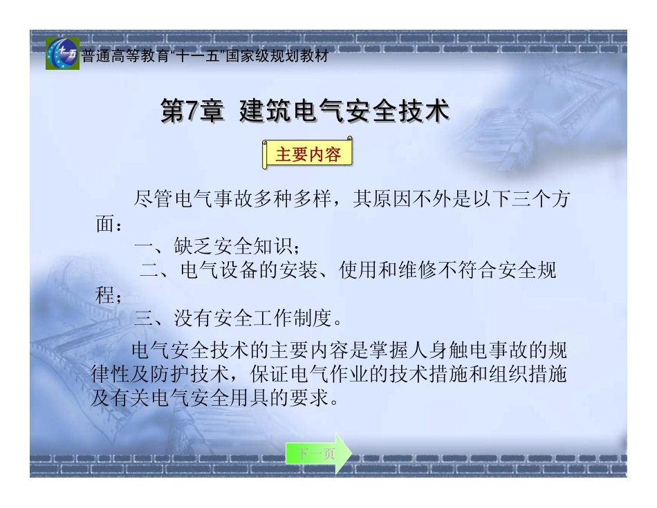 安全技术第7章091116_第2页