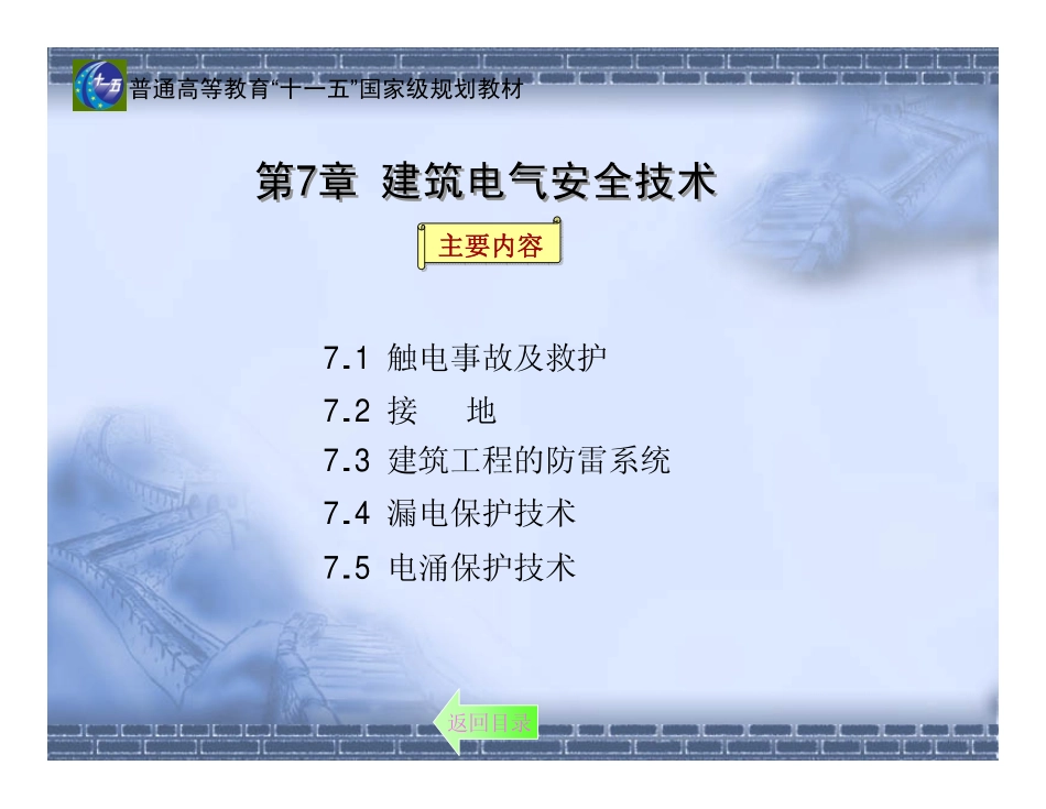 安全技术第7章091116_第3页