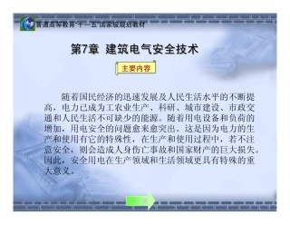 安全技术第7章091116