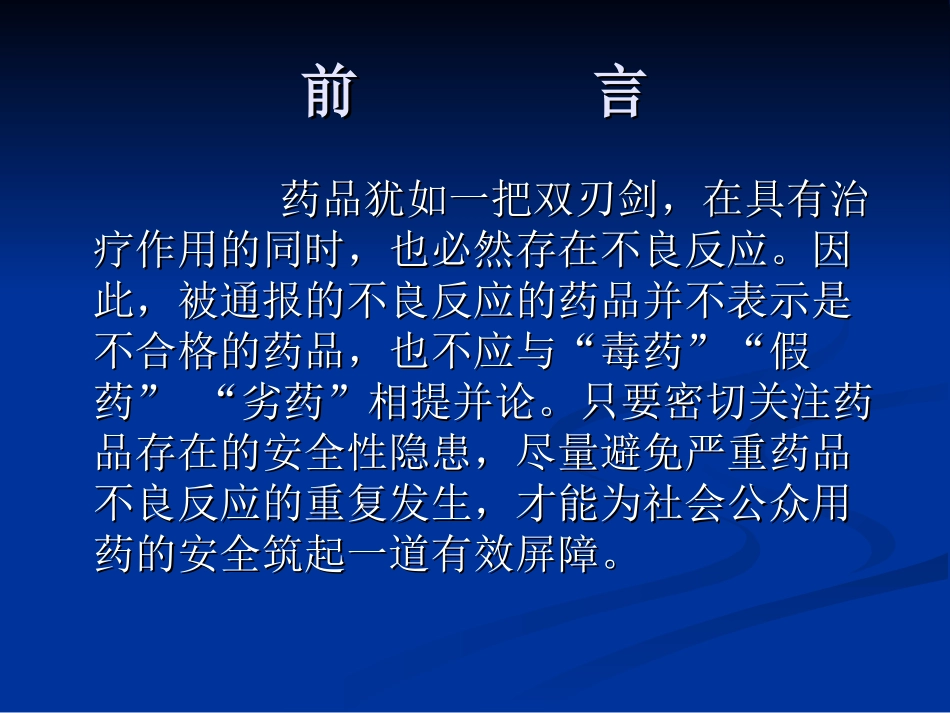 安全合理用药(输液与输液安全)_第1页