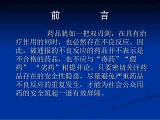 安全合理用药(输液与输液安全)