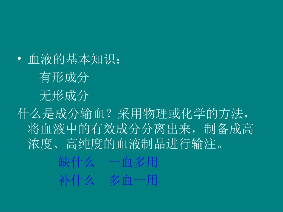 安全合理有效用血综述_第2页