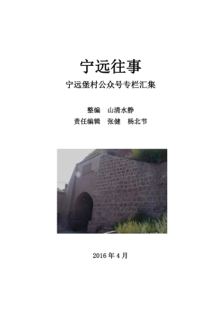 宁远往事-201604