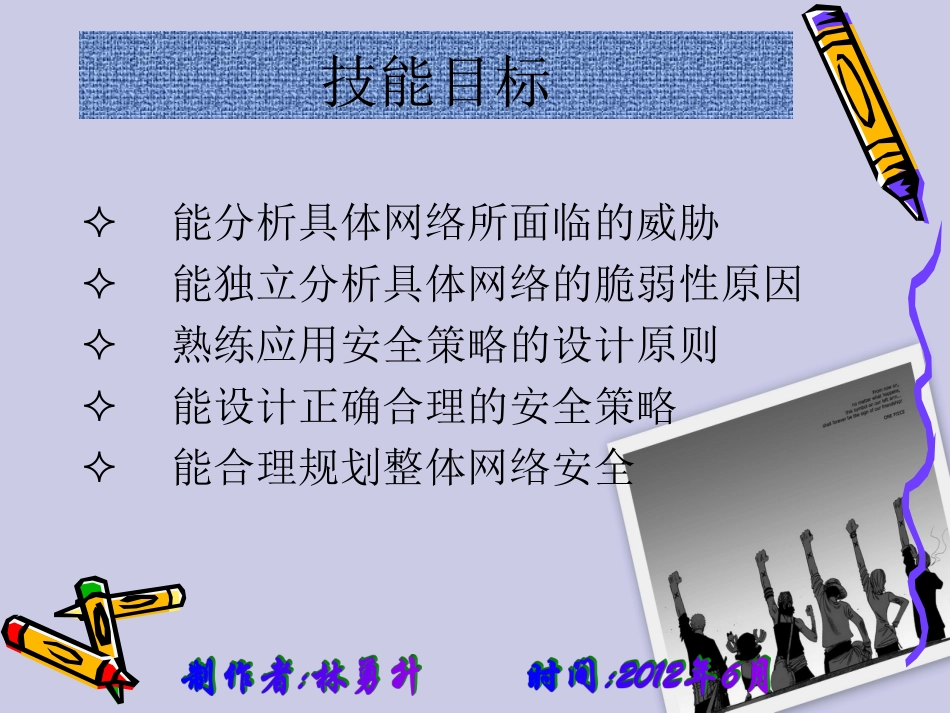 安全01--网络安全项目介绍与分析_第3页