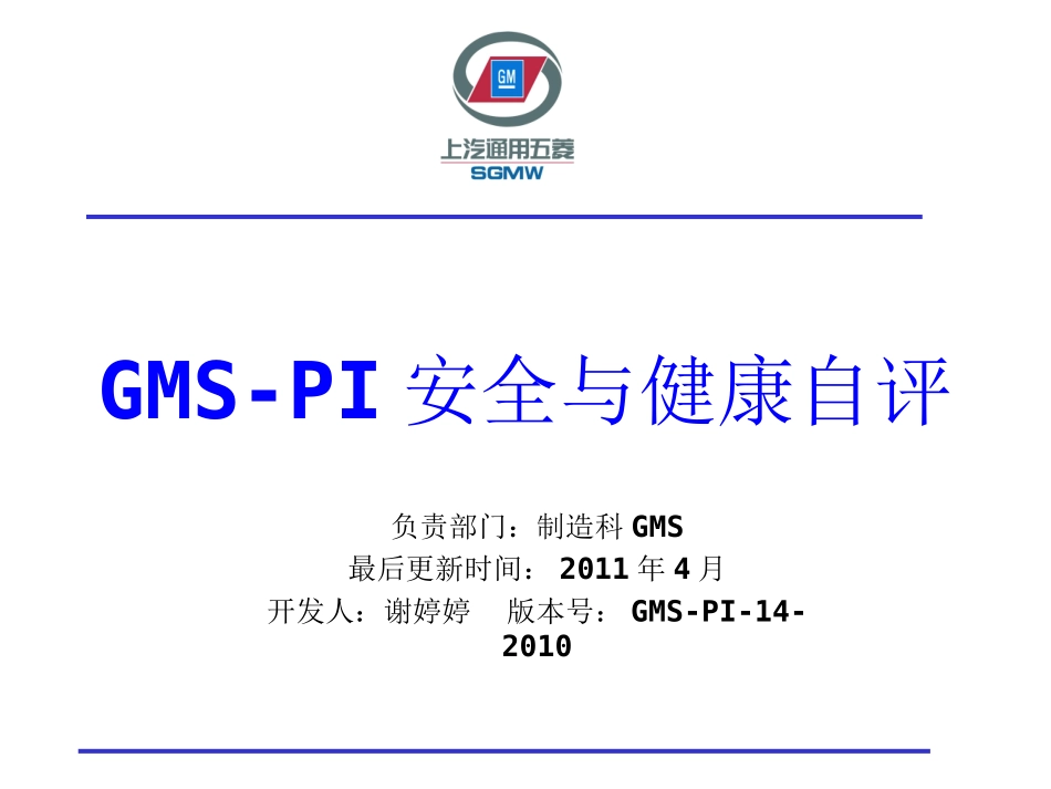 安全与健康自评2011.4--危险源辨识_第1页