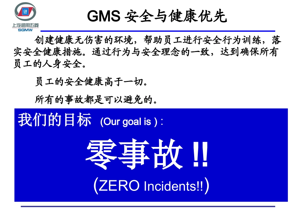 安全与健康自评2011.4--危险源辨识_第2页