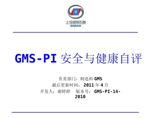 安全与健康自评2011.4--危险源辨识