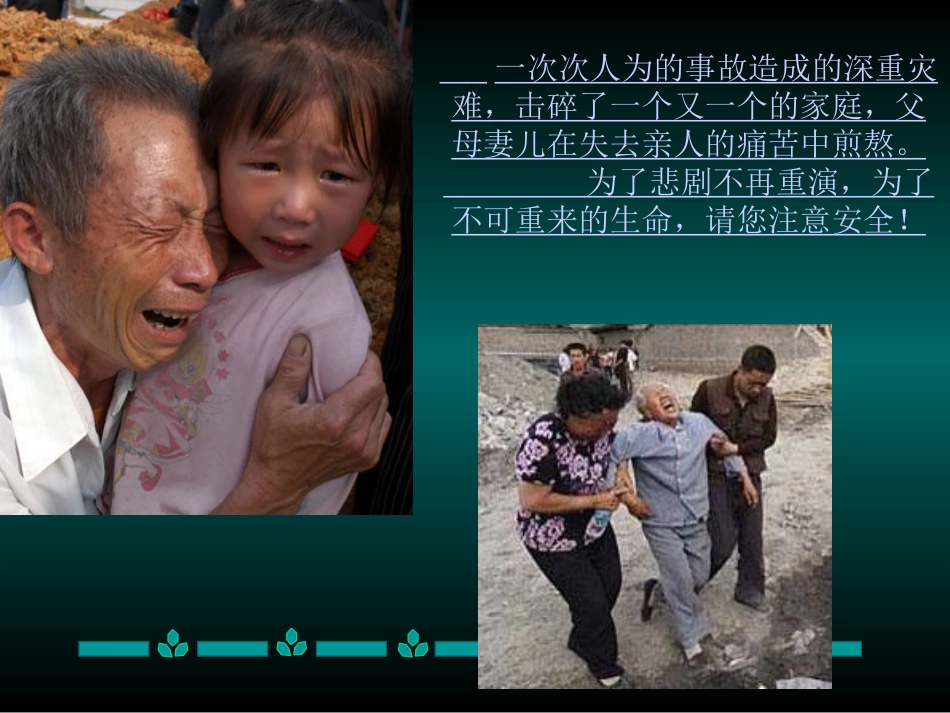 安全事故案例(图片较恐怖-有心脏病及胆小者勿看)_第3页