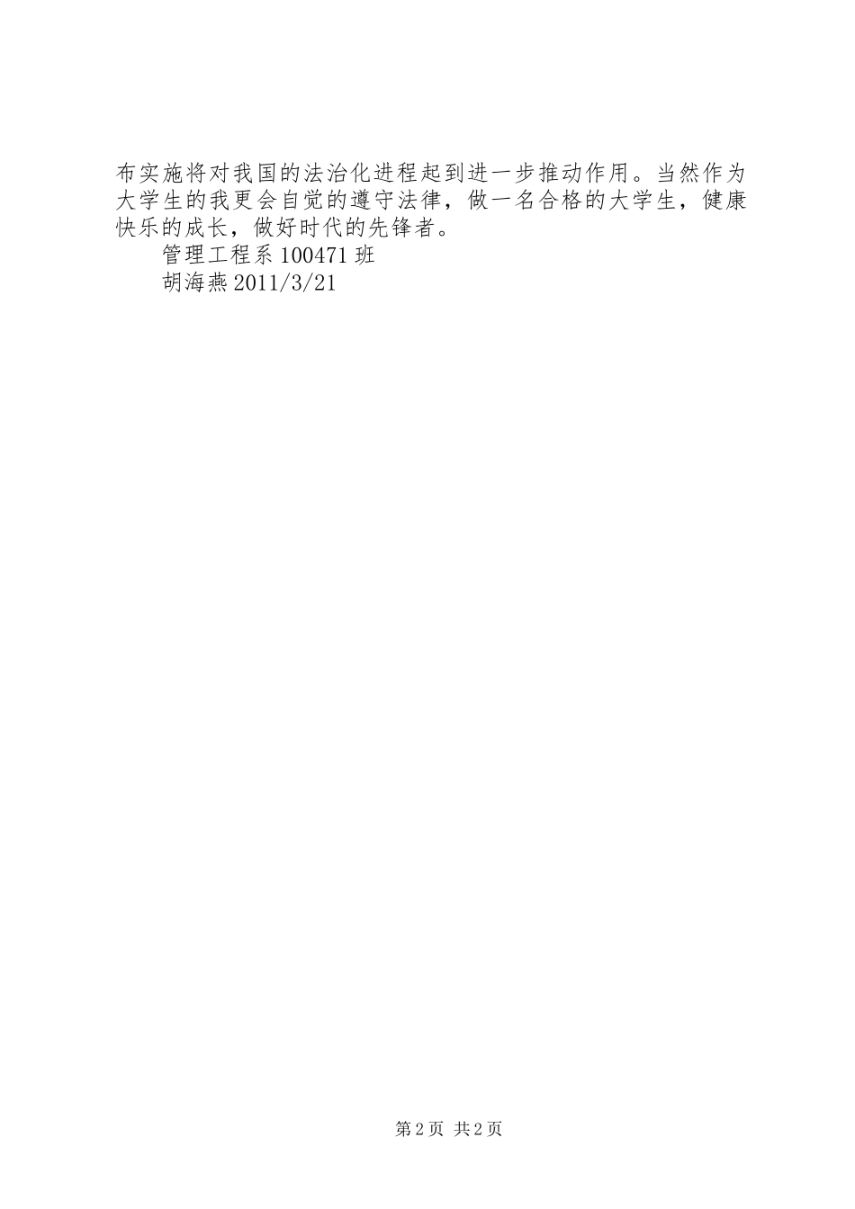 学习《〈中华共和国治安管理处罚法》心得体会_第2页