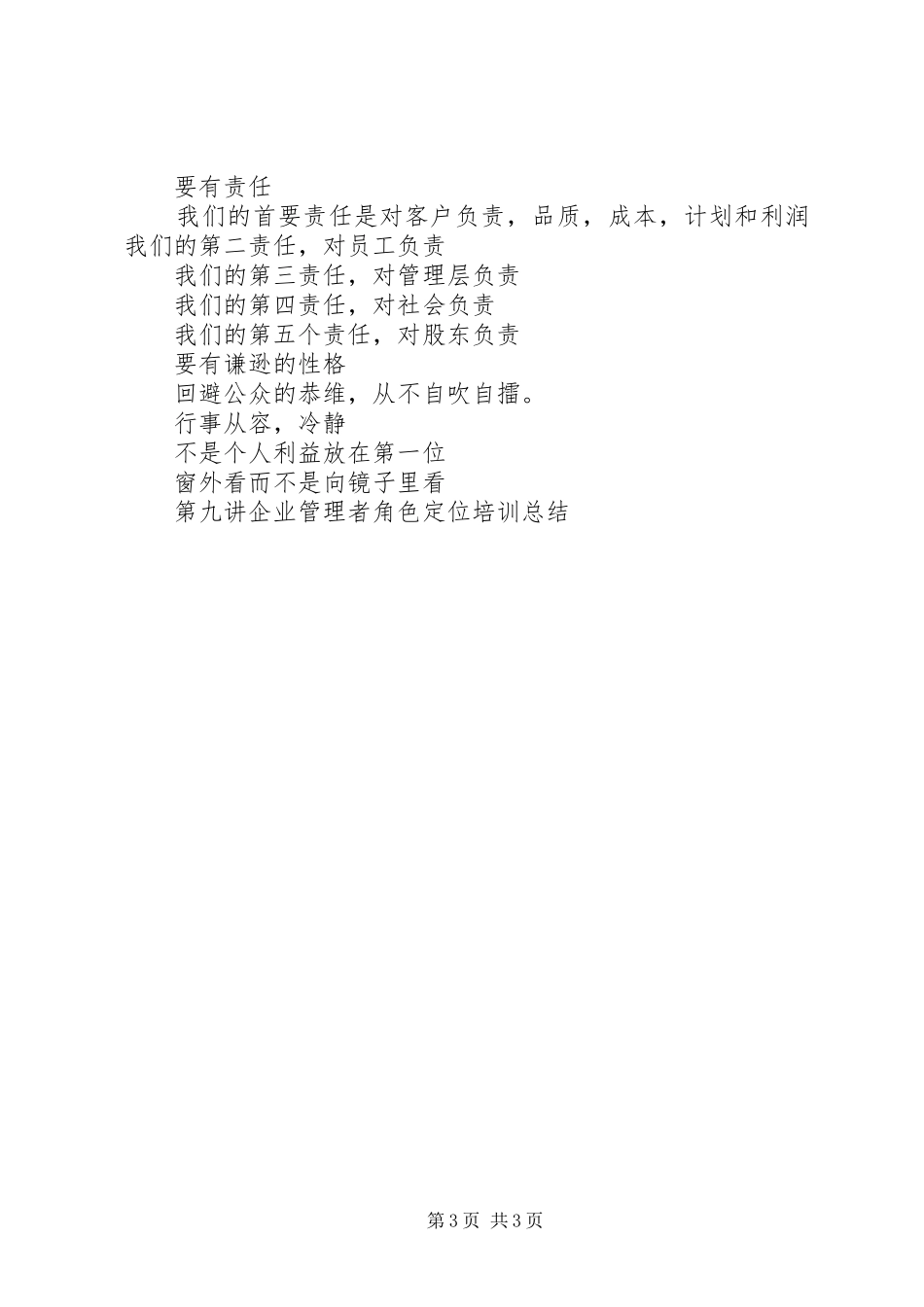 企业管理者培训心得体会_第3页