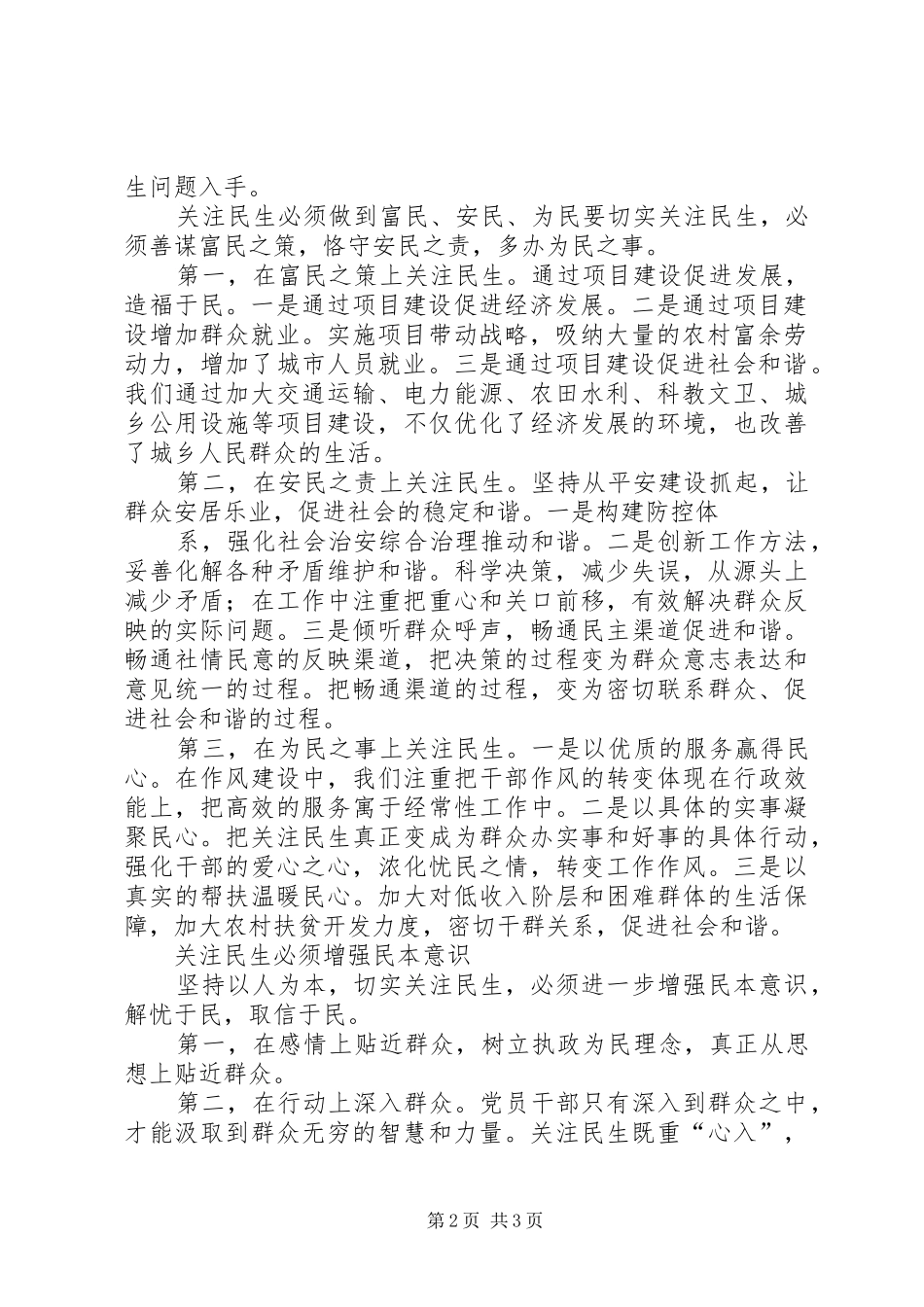 XX年全国两会精神学习心得体会1200字3篇[本站推荐] (5)_第2页