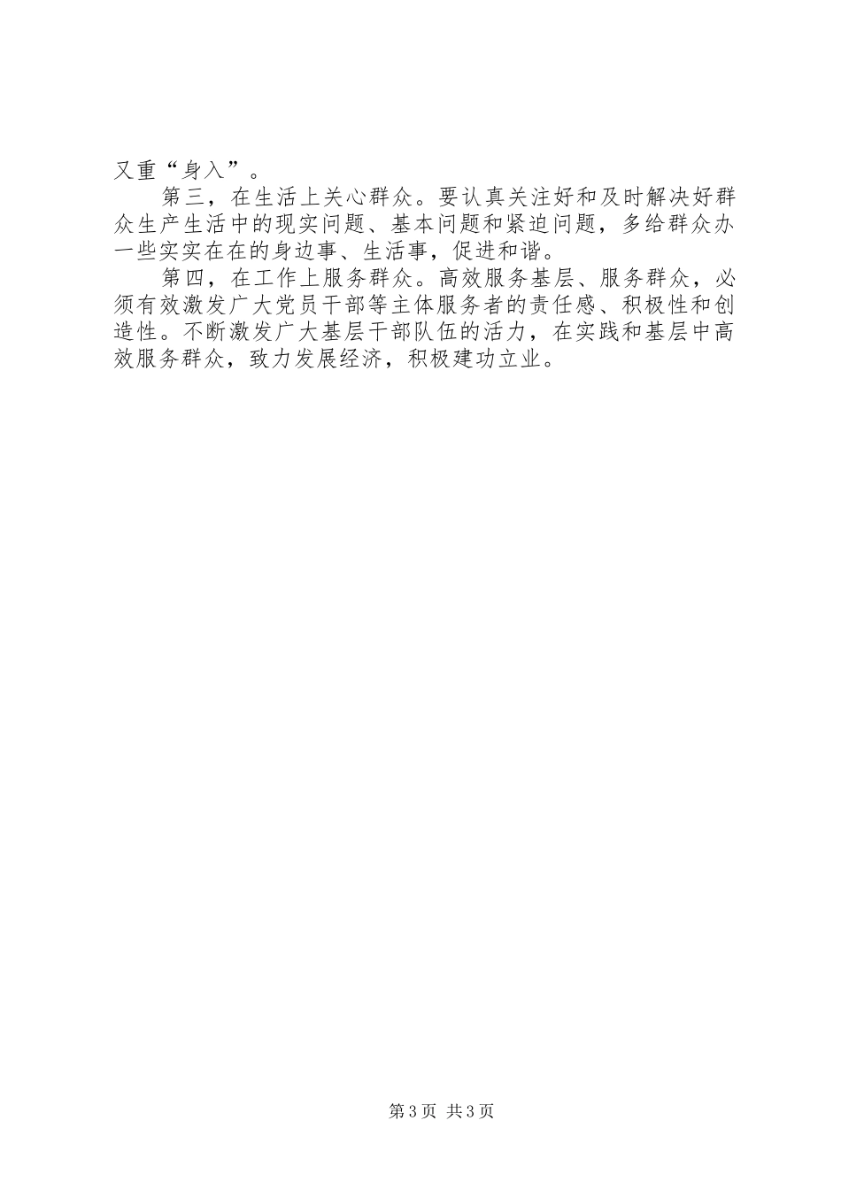 XX年全国两会精神学习心得体会1200字3篇[本站推荐] (5)_第3页