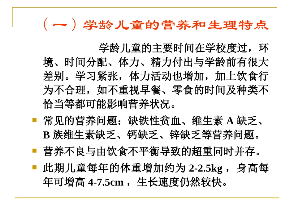 学龄儿童与青少营养_第3页