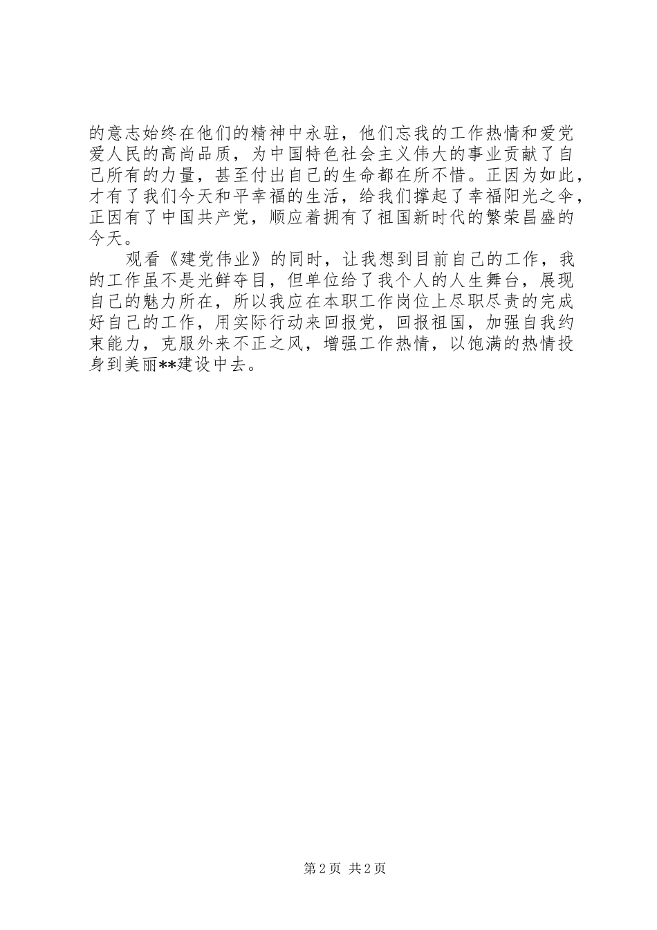 《建党伟业》心得体会_第2页