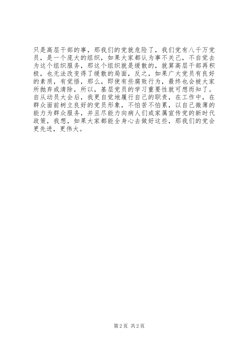 动员大会心得体会_第2页