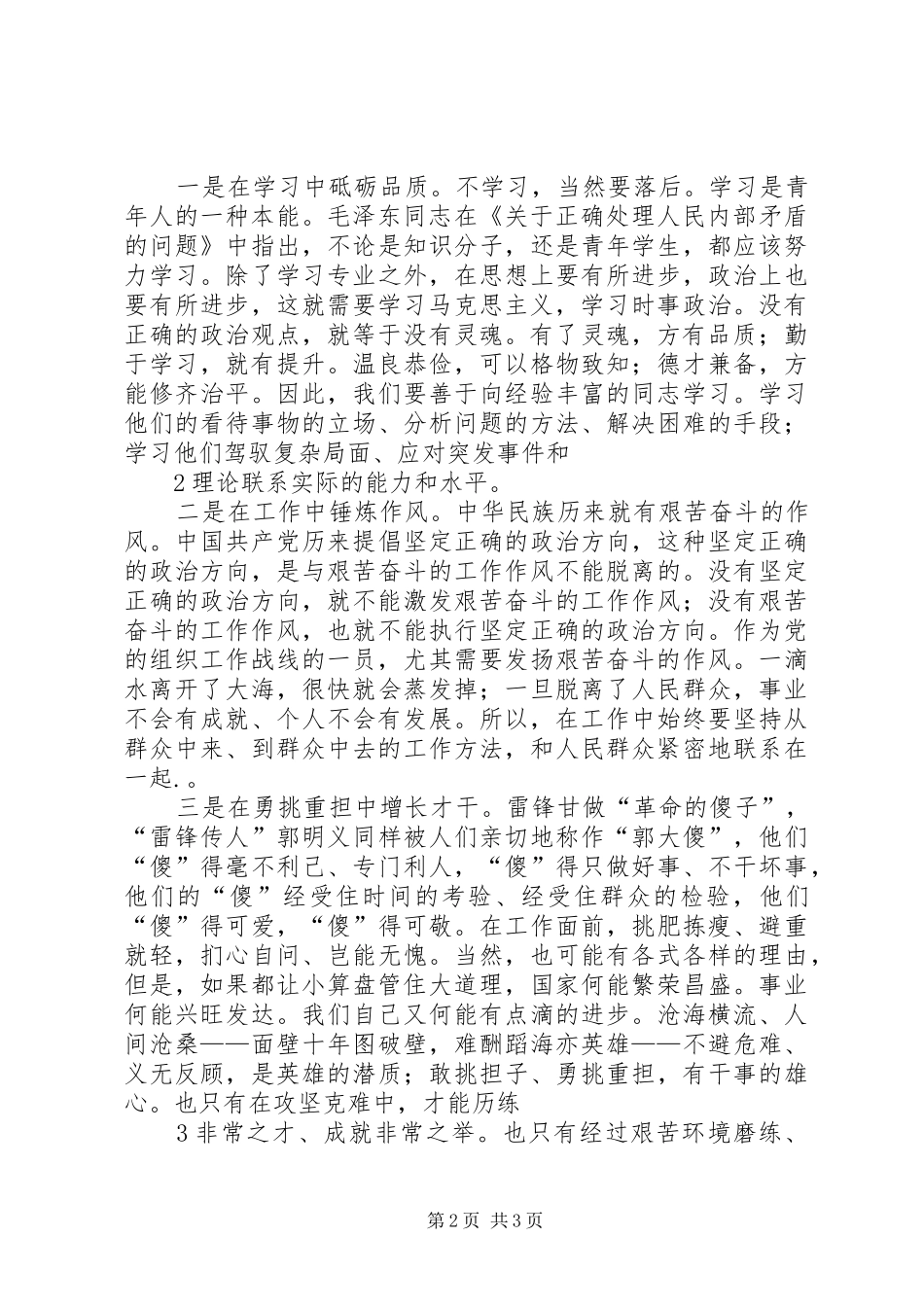 学习十七届六中全会精神心得_第2页