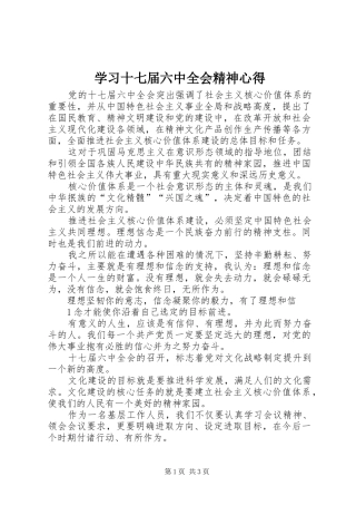 学习十七届六中全会精神心得