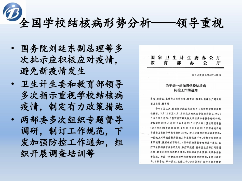 学校结核病防治_第3页