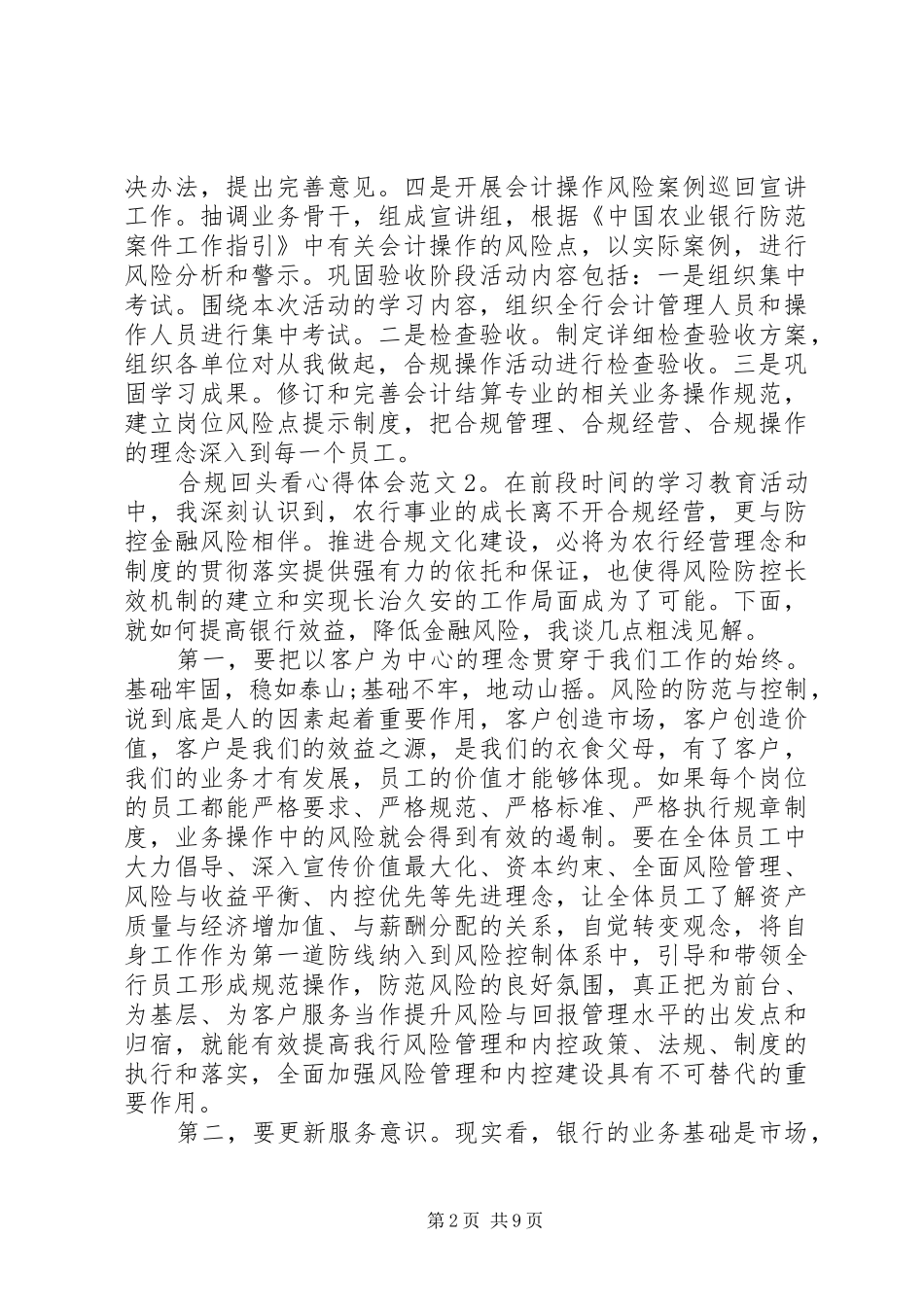 合规回头看心得体会4篇_第2页