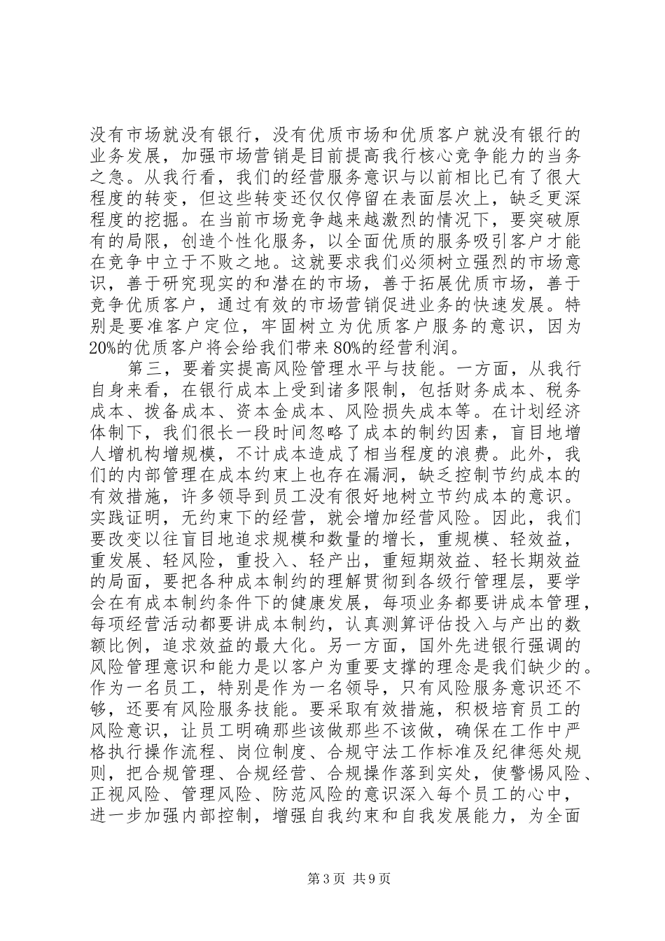 合规回头看心得体会4篇_第3页