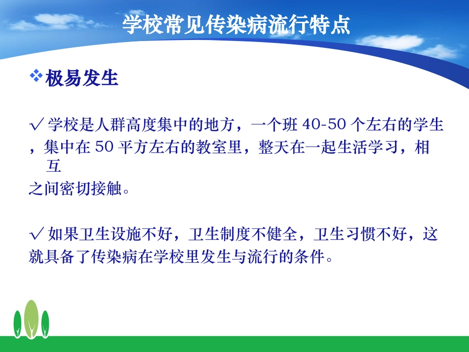 学校常见传染病防治及聚集性事件防控(2013[1].12)._第3页
