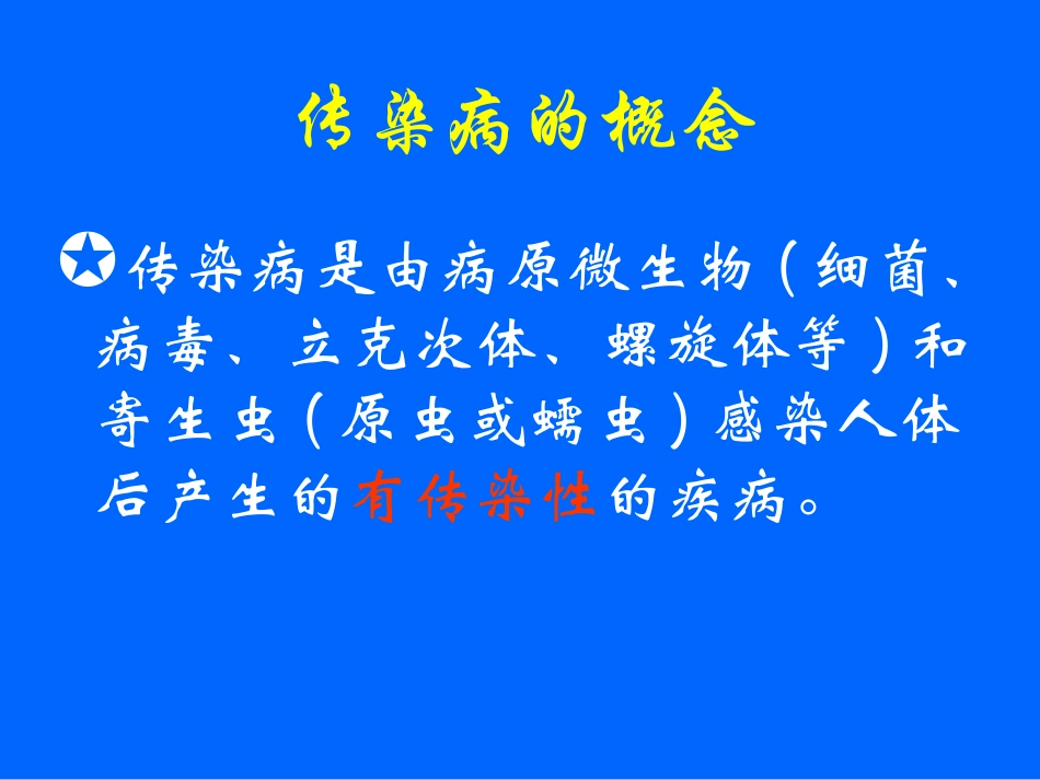 学校常见传染病防控知识12.20_第2页