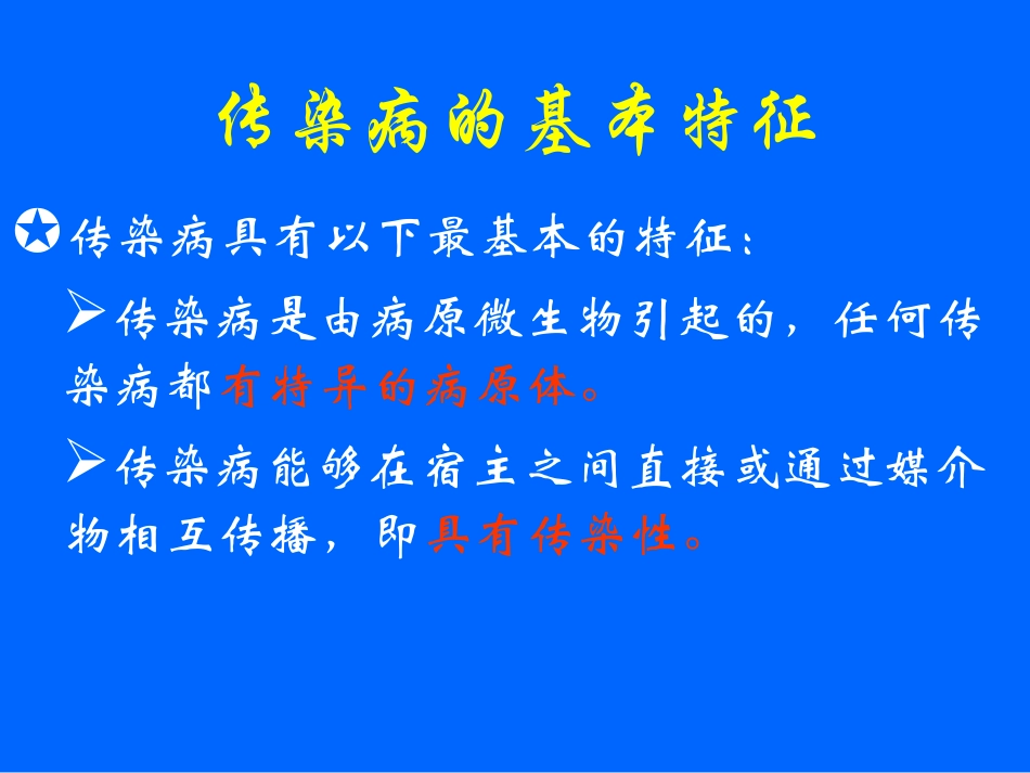 学校常见传染病防控知识12.20_第3页