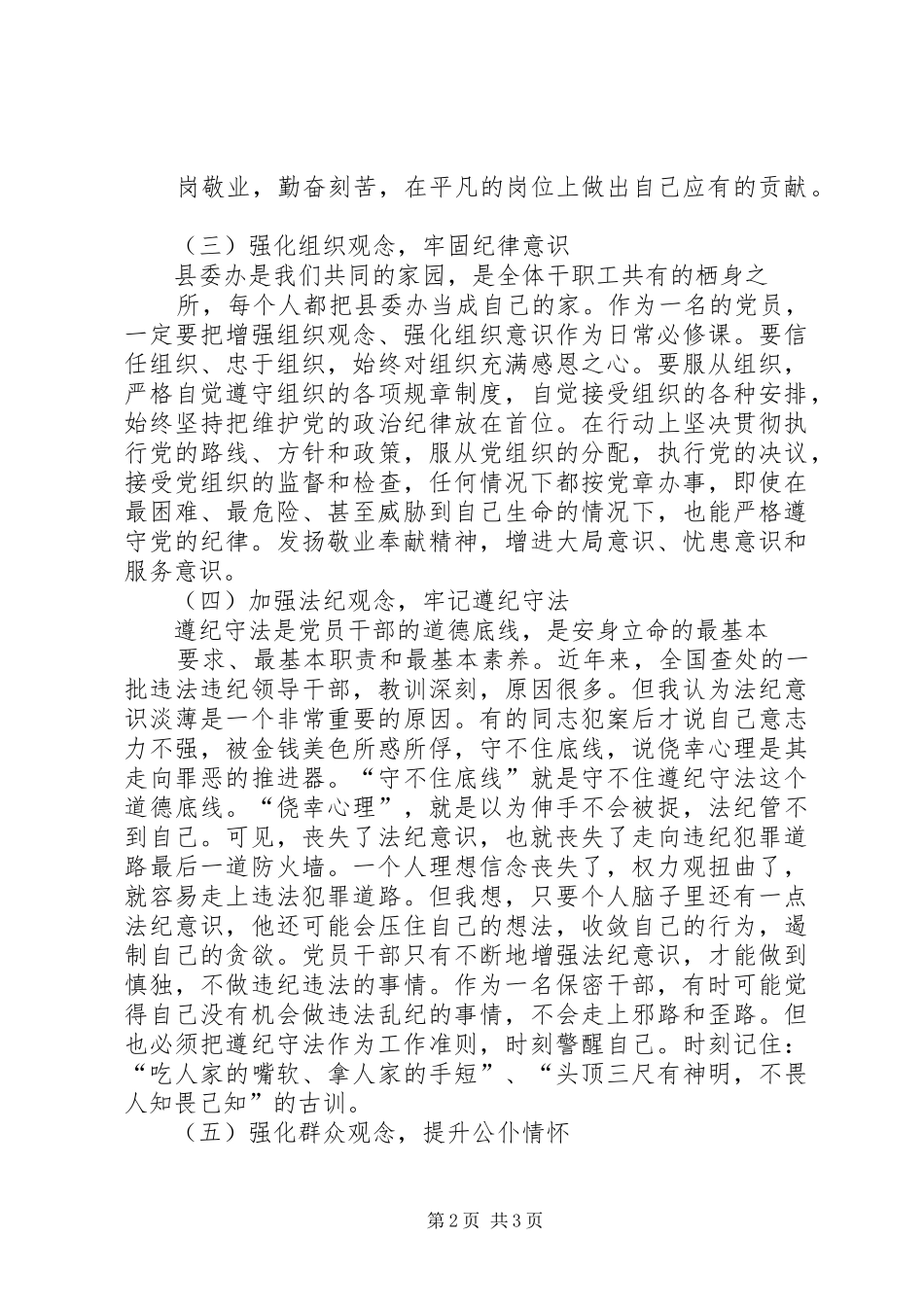 “五项教育、五项反思”、心得体会_第2页