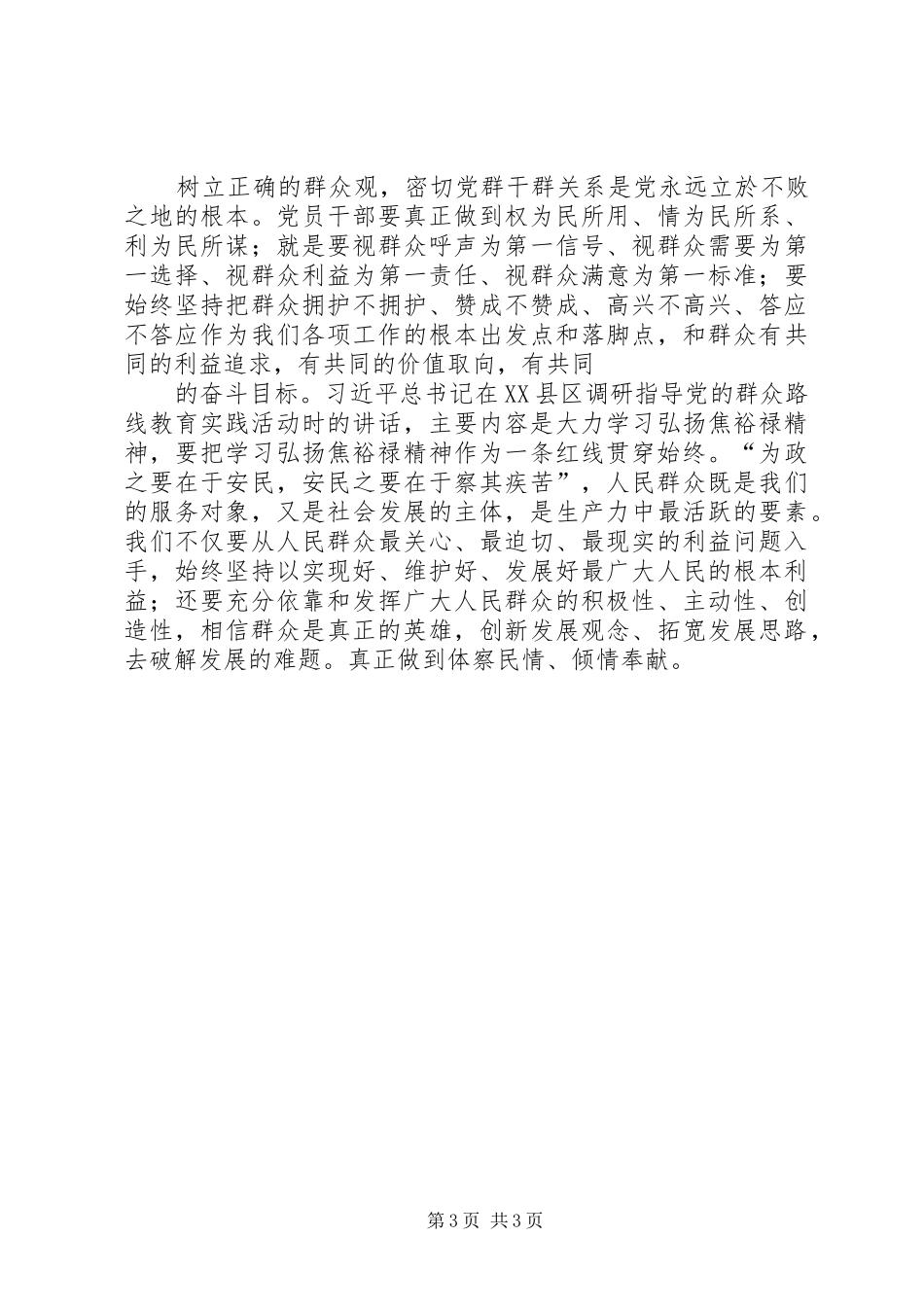 “五项教育、五项反思”、心得体会_第3页