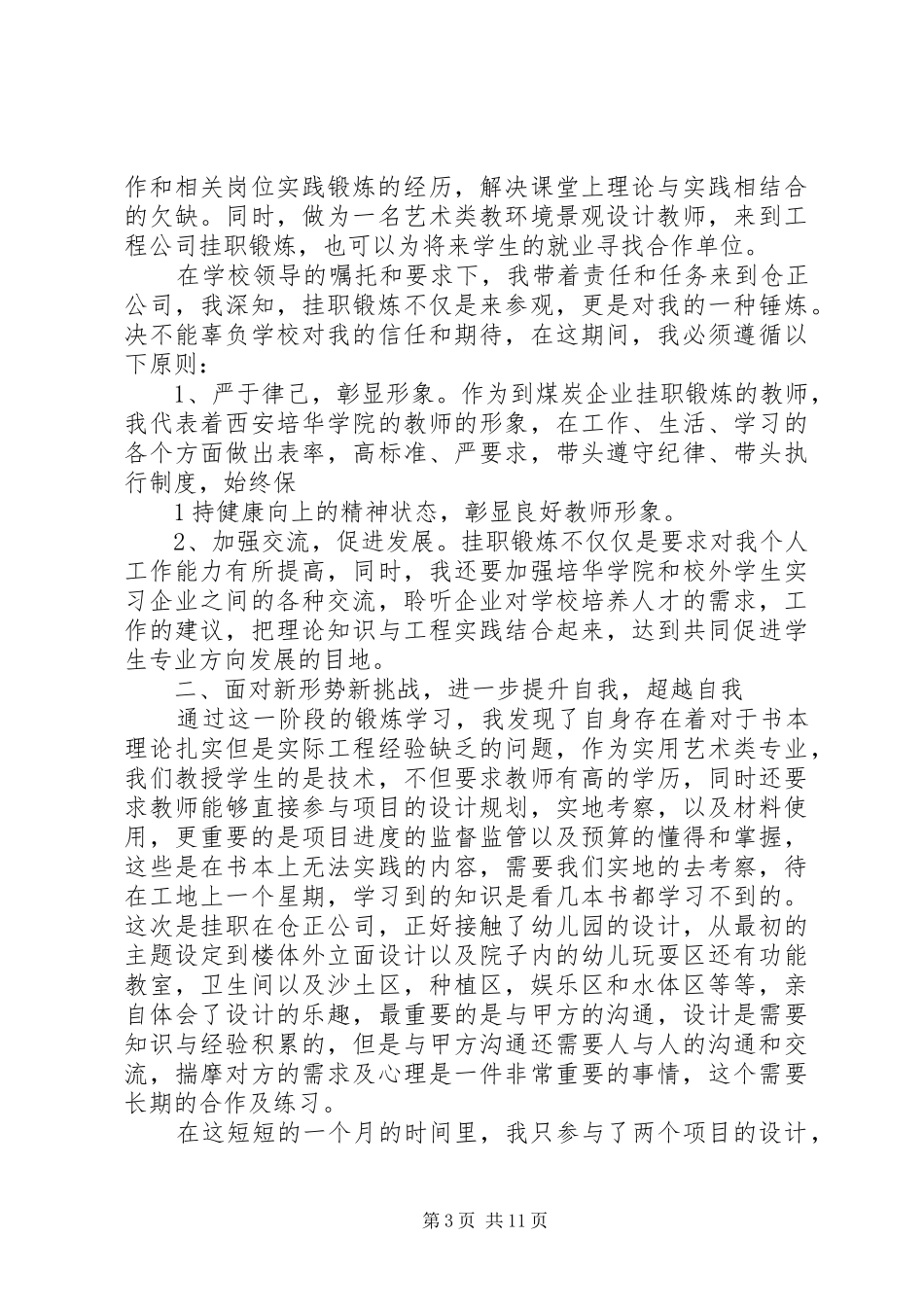 挂职锻炼心得体会_第3页