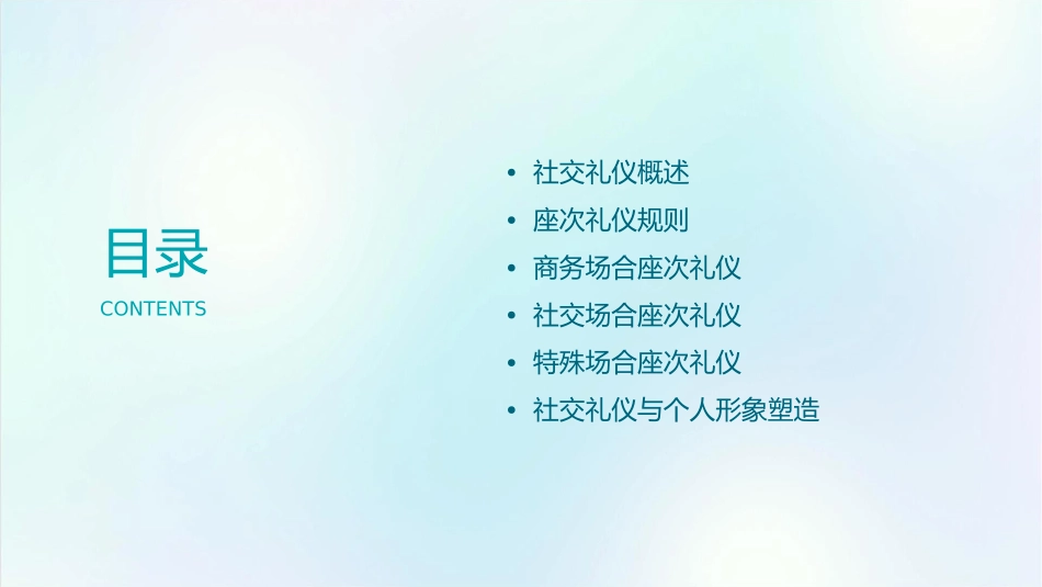 社交礼仪座次礼答案课件_第2页