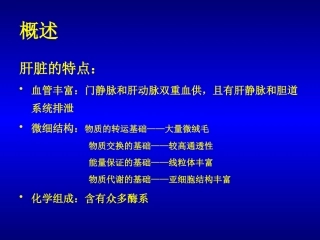 学时肝功能检查