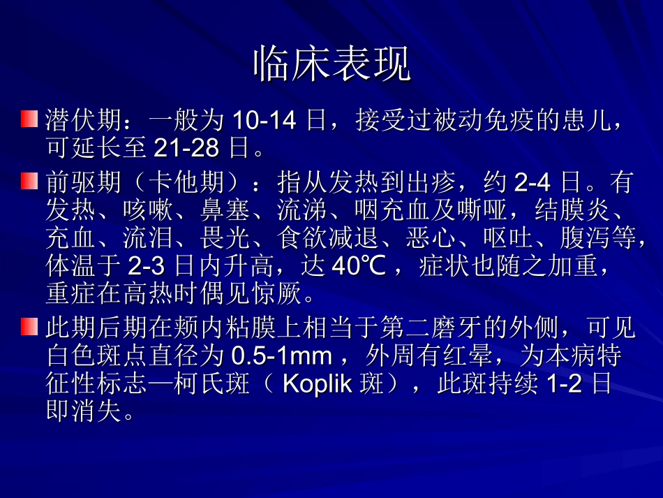 学校常见传染病的防治_第3页