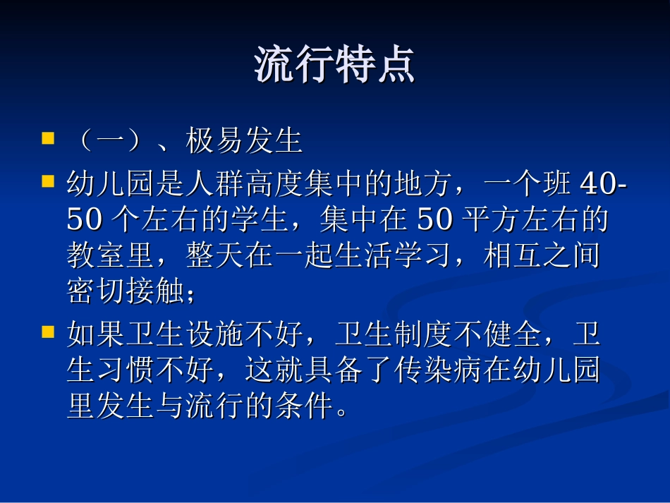学校常见传染病知识讲座_第3页