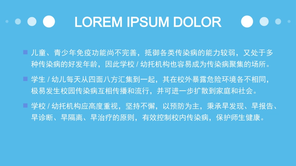 学校传染病防控知识_第2页