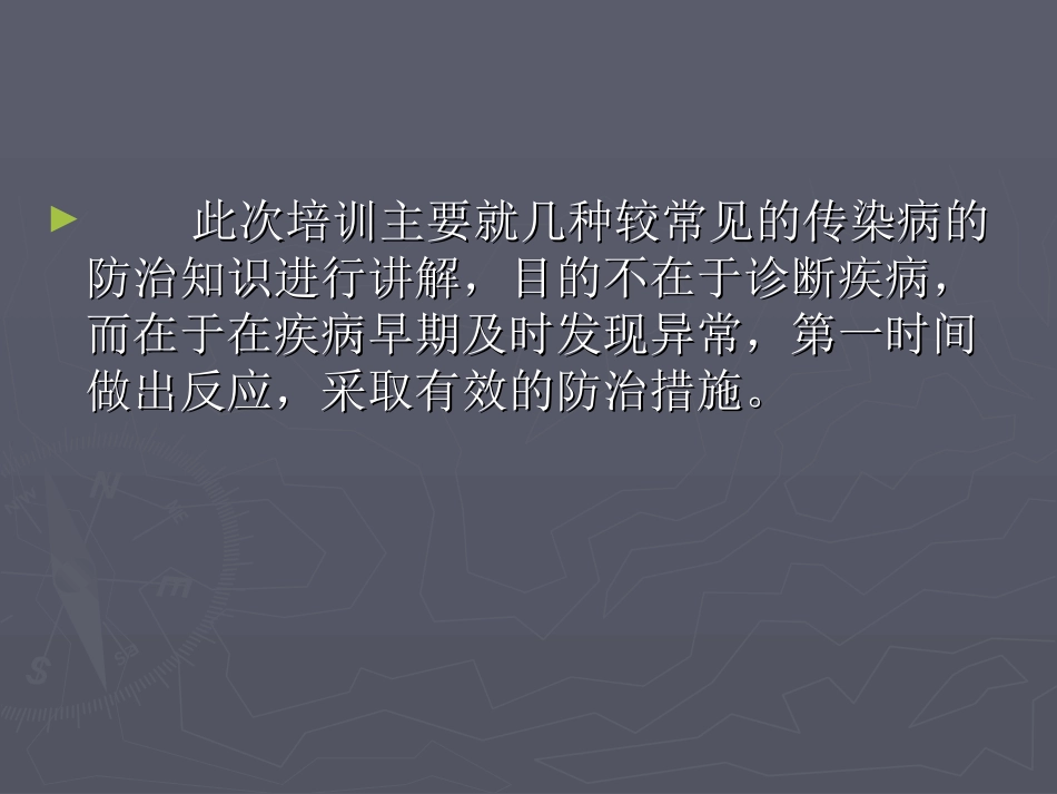 学校常见传染病复习_第2页