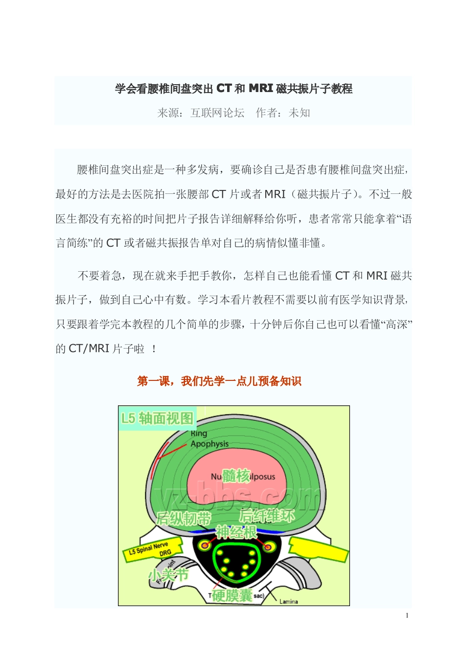 学会看腰椎间盘突出CT和MRI磁共振片子教程_第1页