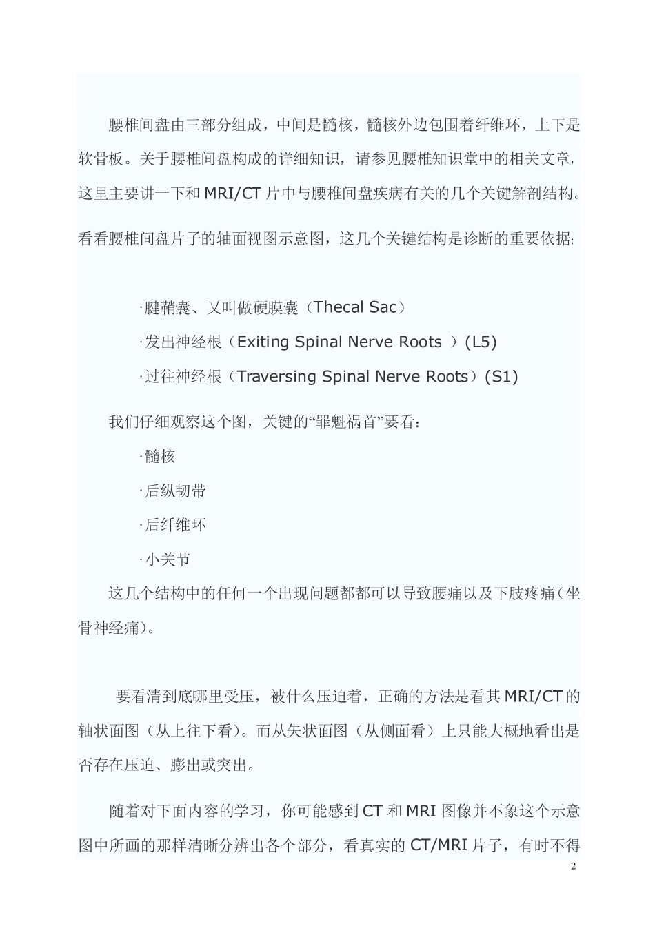 学会看腰椎间盘突出CT和MRI磁共振片子教程_第2页