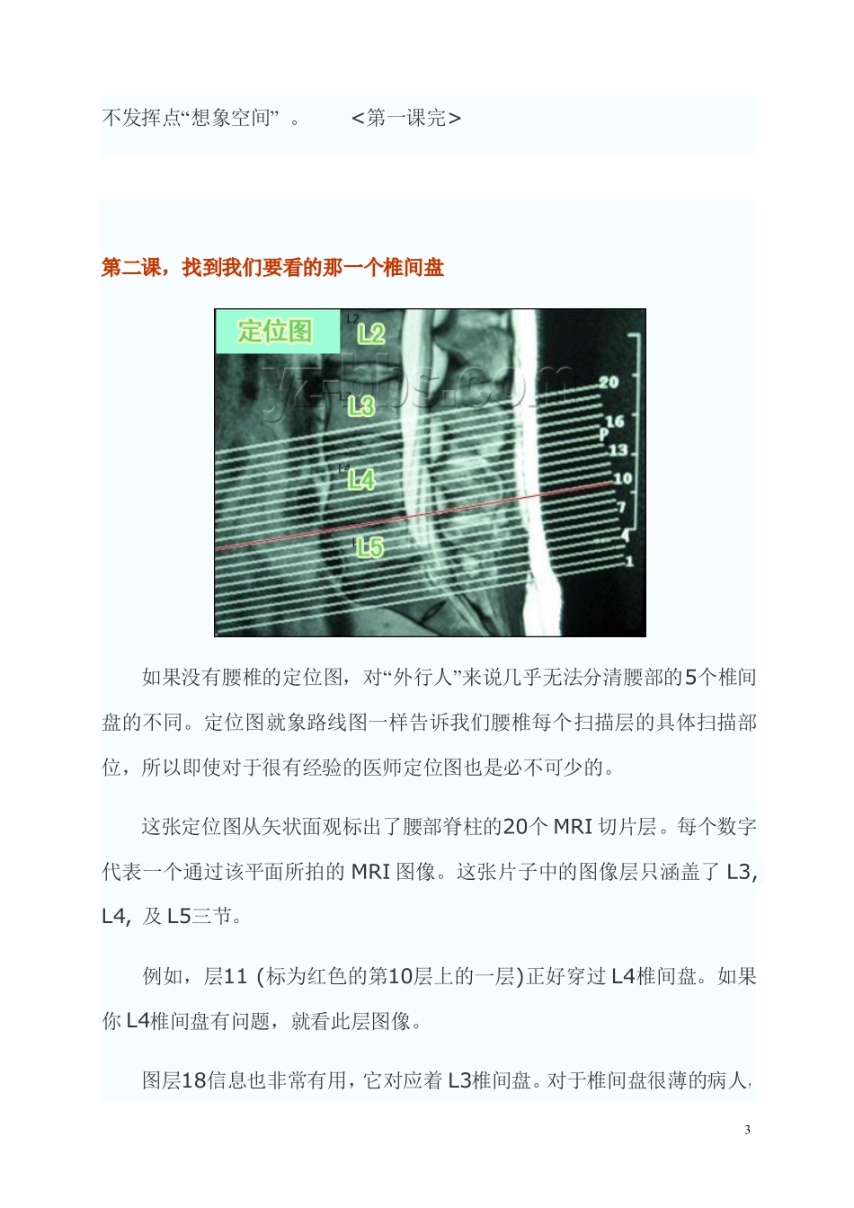 学会看腰椎间盘突出CT和MRI磁共振片子教程_第3页