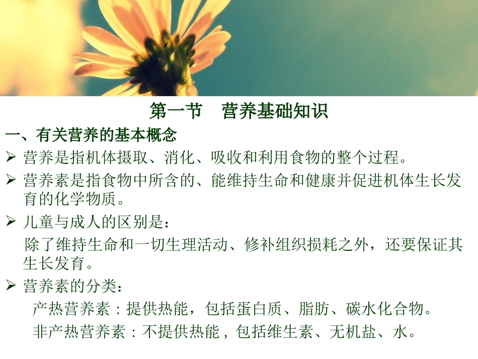 学前卫生学-第四章-儿童营养_第3页