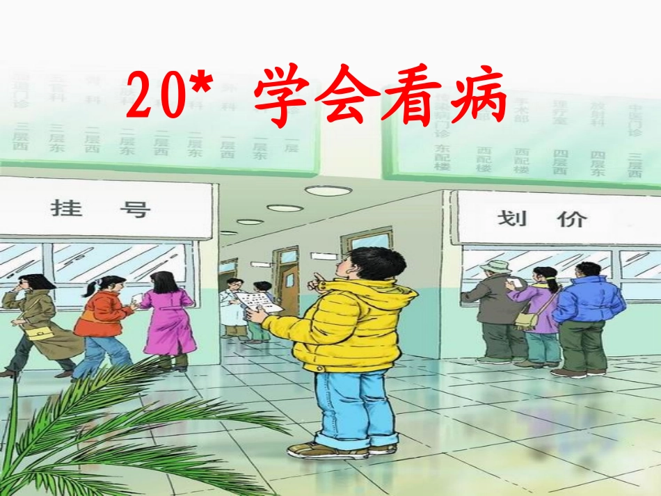 学会看病定稿资料_第2页