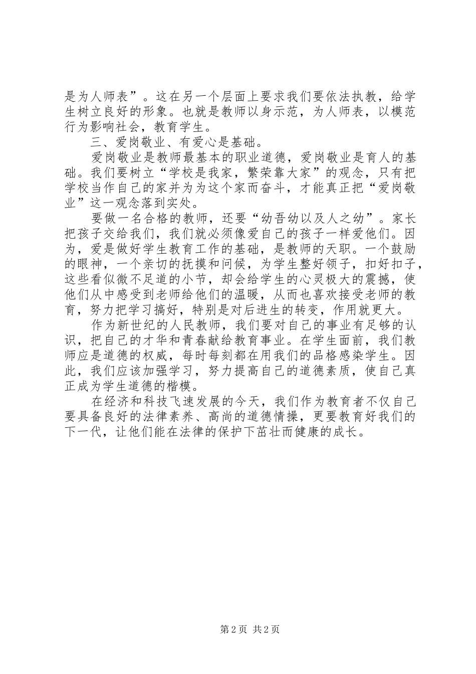 依法执教心得体会5篇_第2页